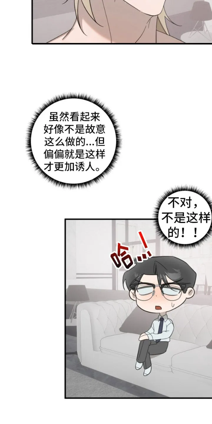 第4章：心跳加速 第13页
