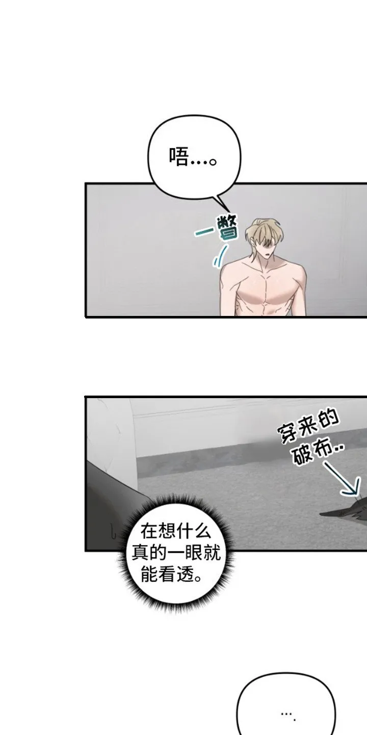 第4章：心跳加速 第15页