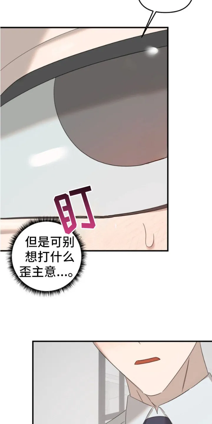 第4章：心跳加速 第16页