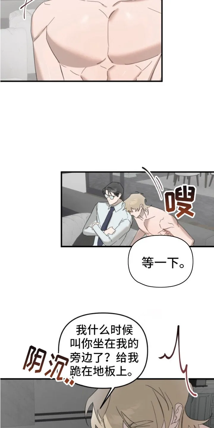 第4章：心跳加速 第18页
