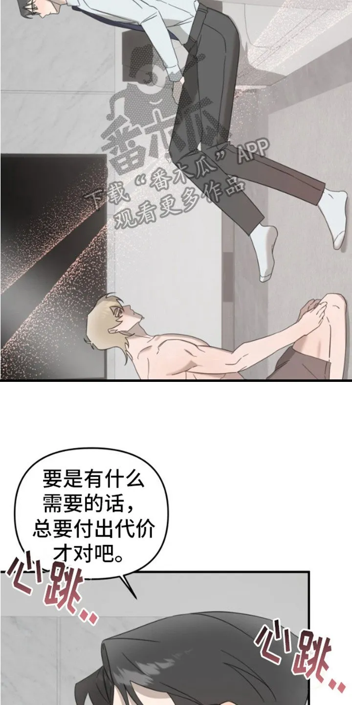 第4章：心跳加速 第20页