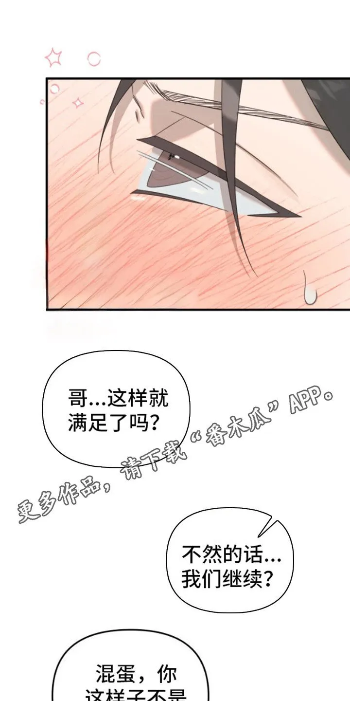 第5章：明知故问 第5页