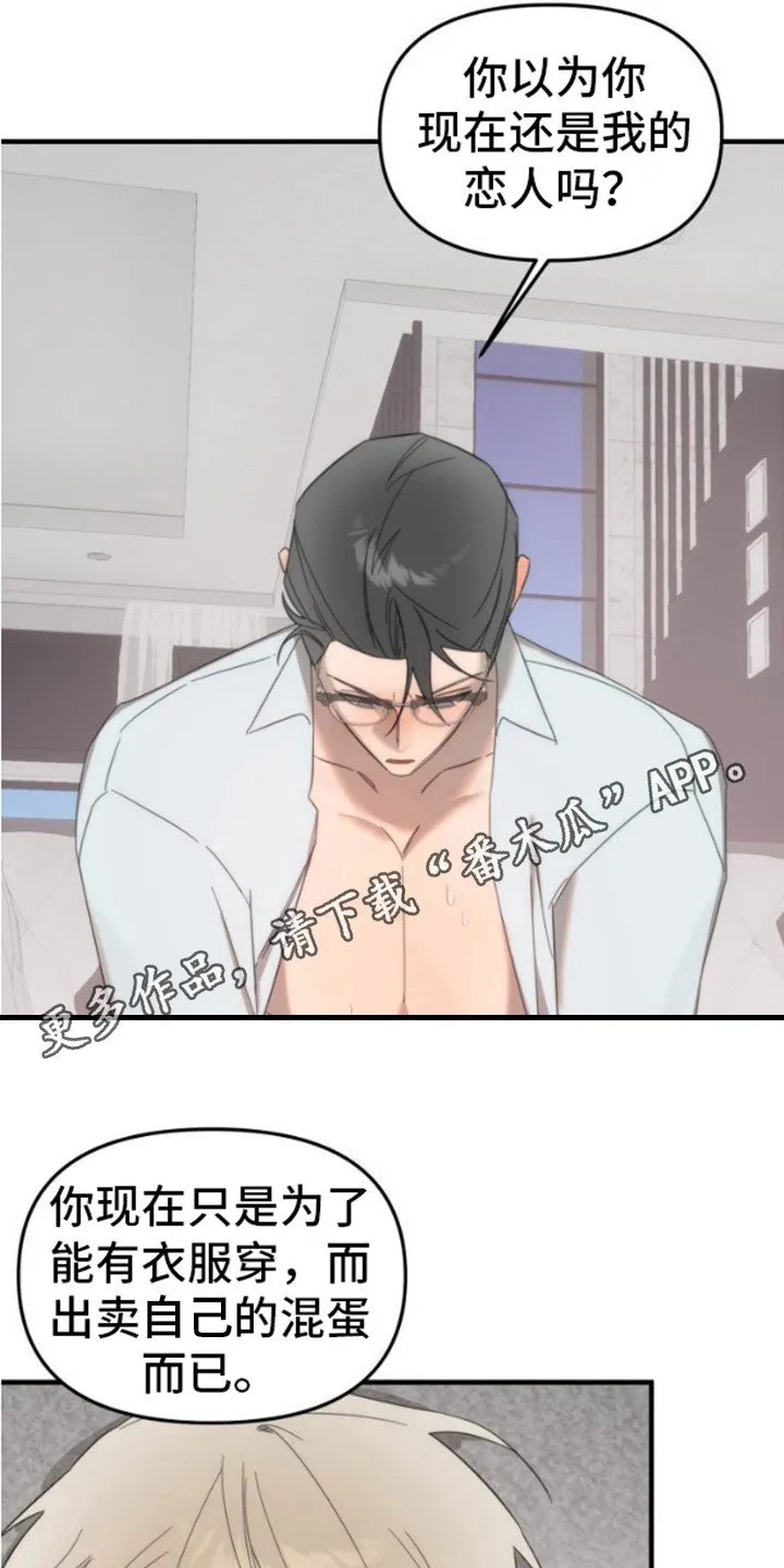 第5章：明知故问 第11页