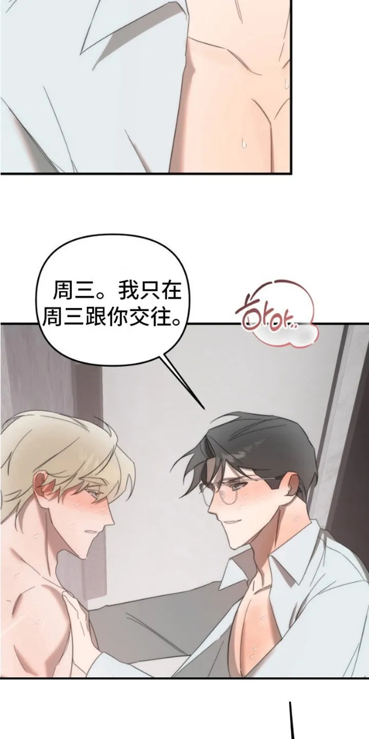 第5章：明知故问 第13页