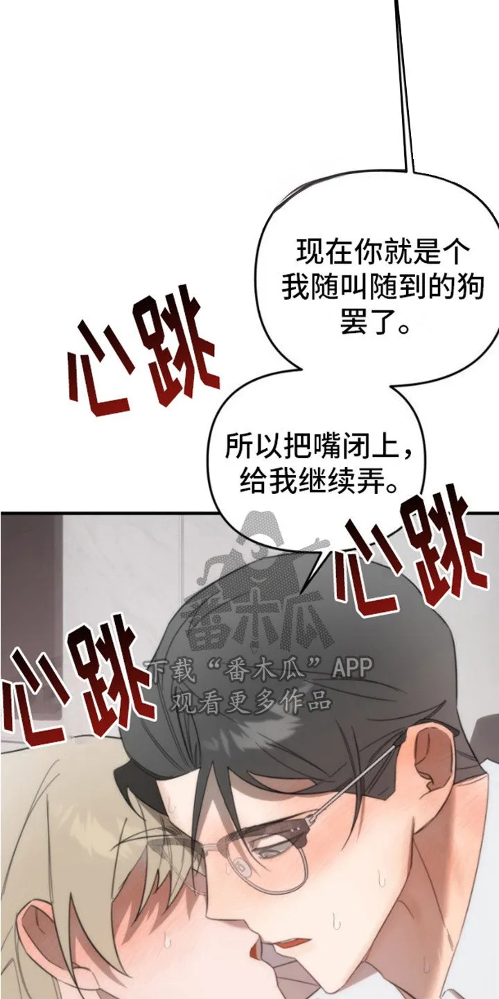第5章：明知故问 第14页