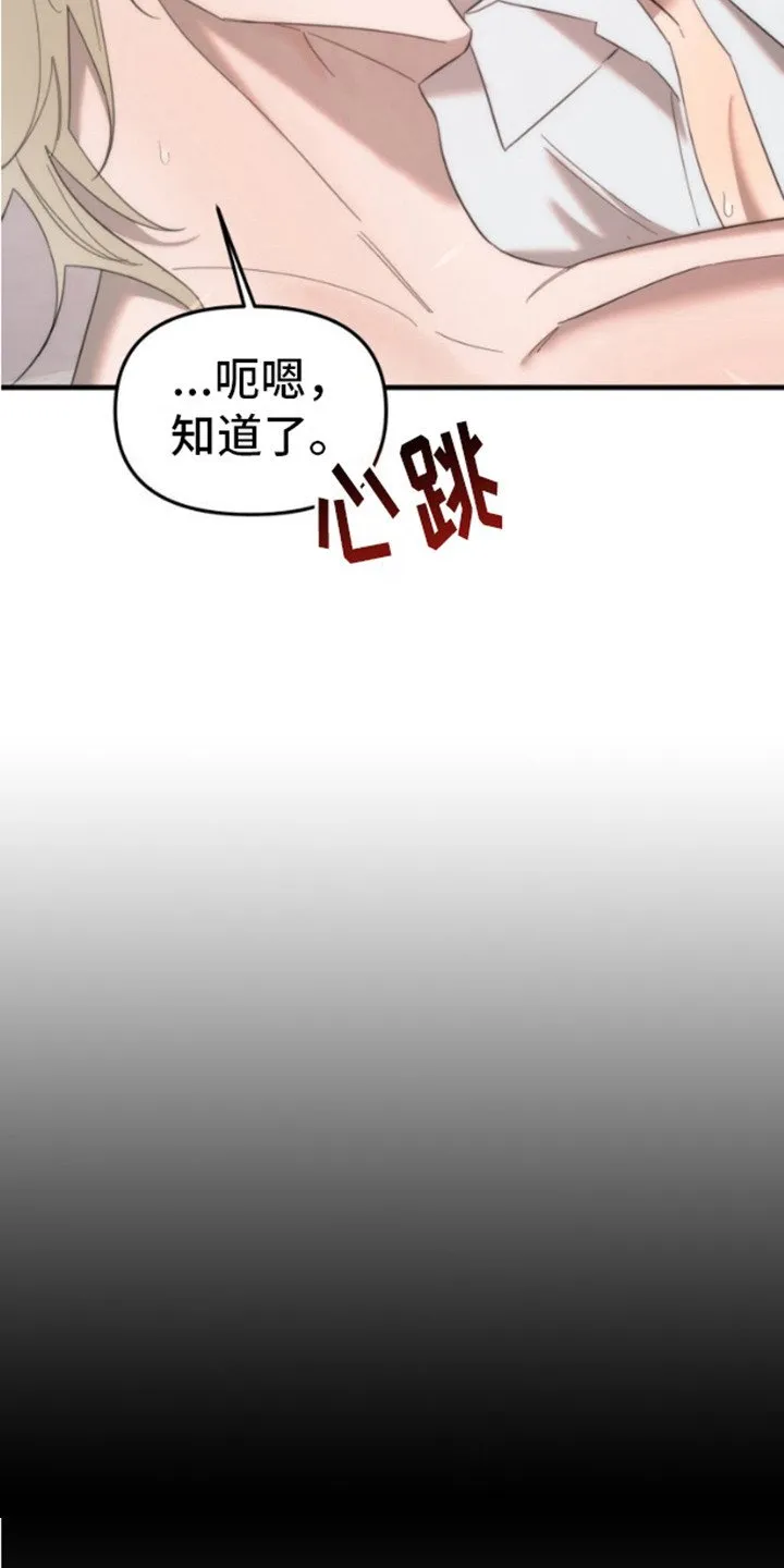 第5章：明知故问 第15页