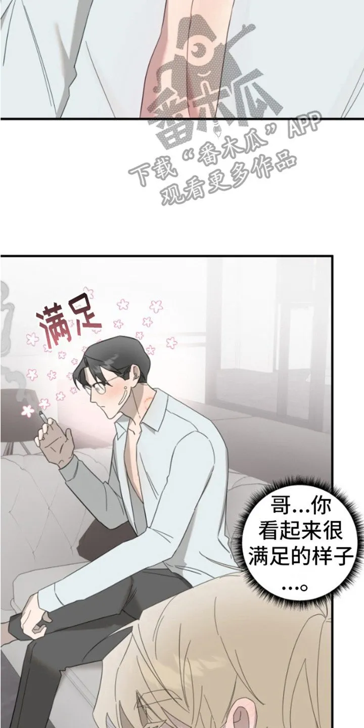 第5章：明知故问 第17页