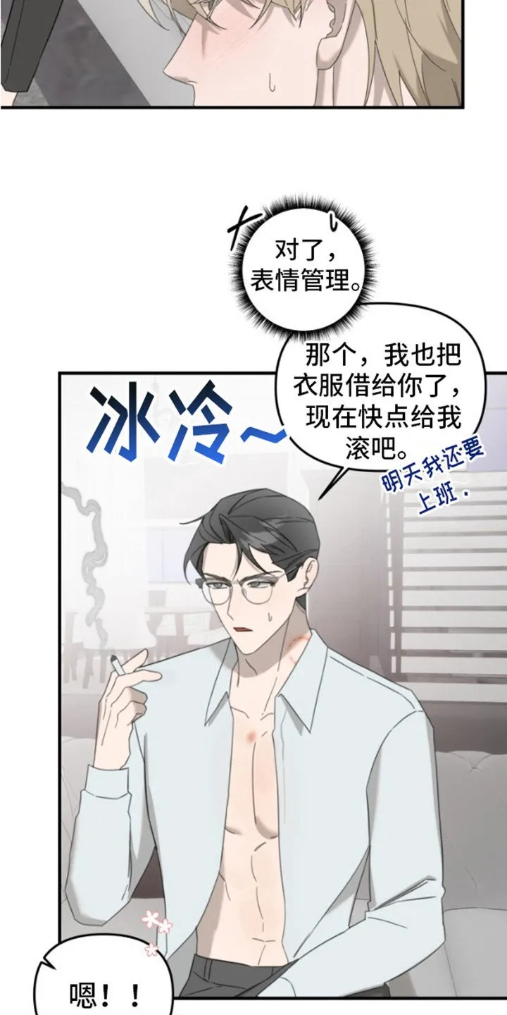第5章：明知故问 第18页