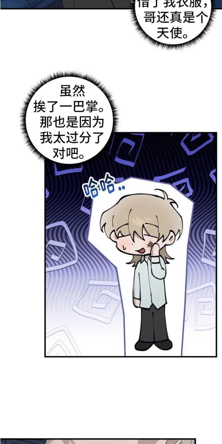 第5章：明知故问 第21页