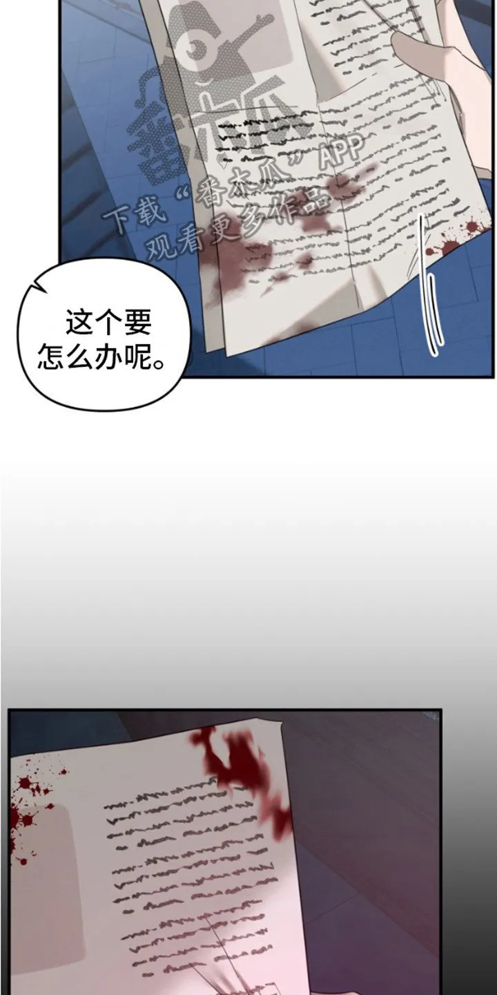 第5章：明知故问 第29页