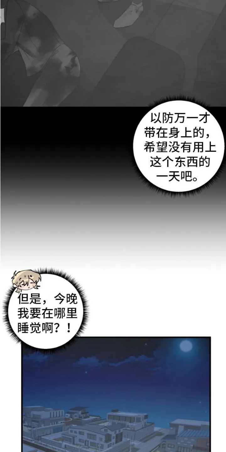 第6章：生气 第4页