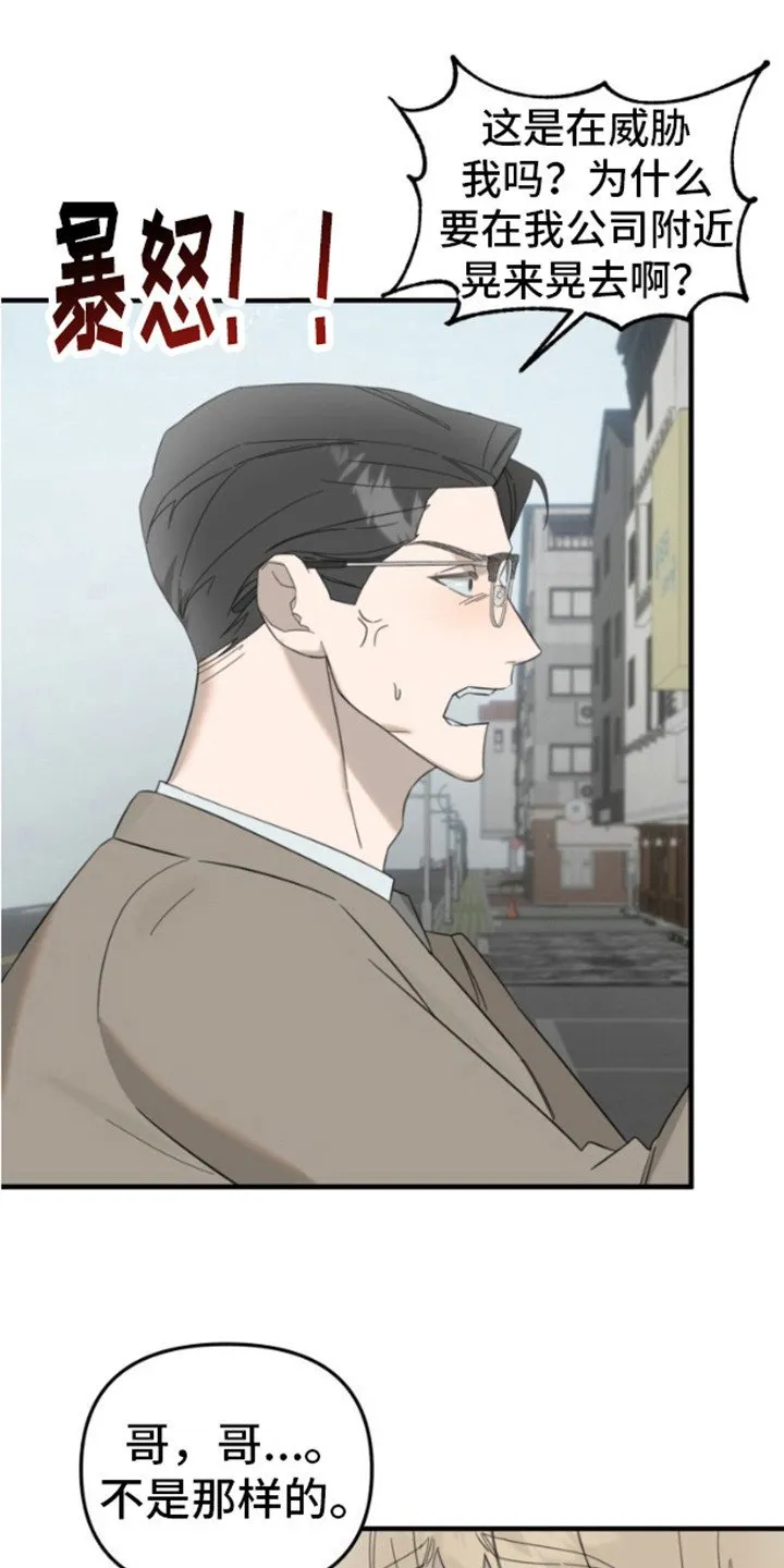第6章：生气 第22页