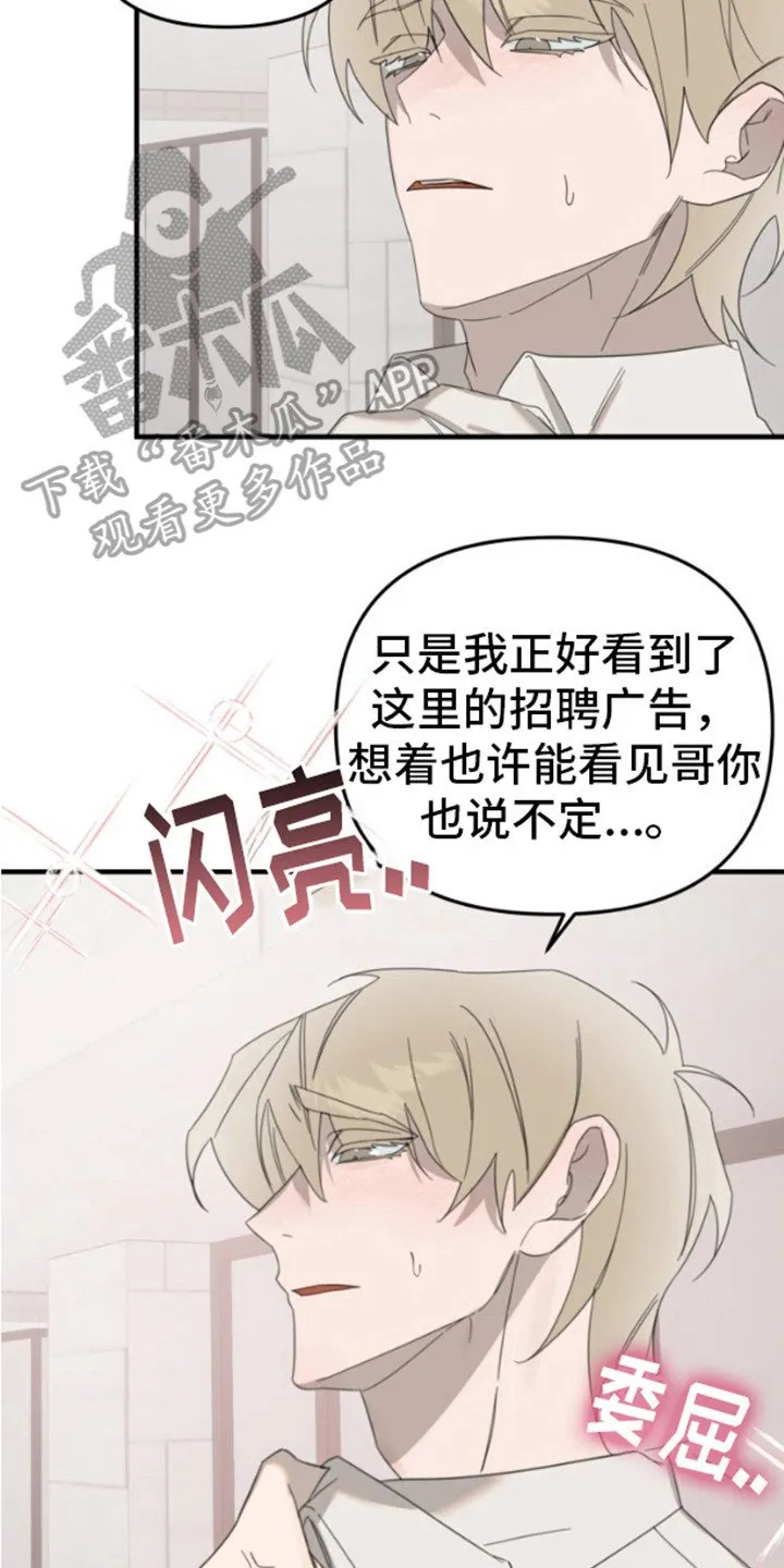 第6章：生气 第23页