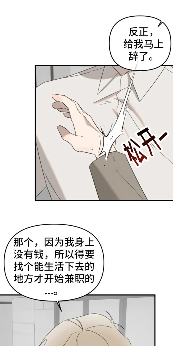 第6章：生气 第26页
