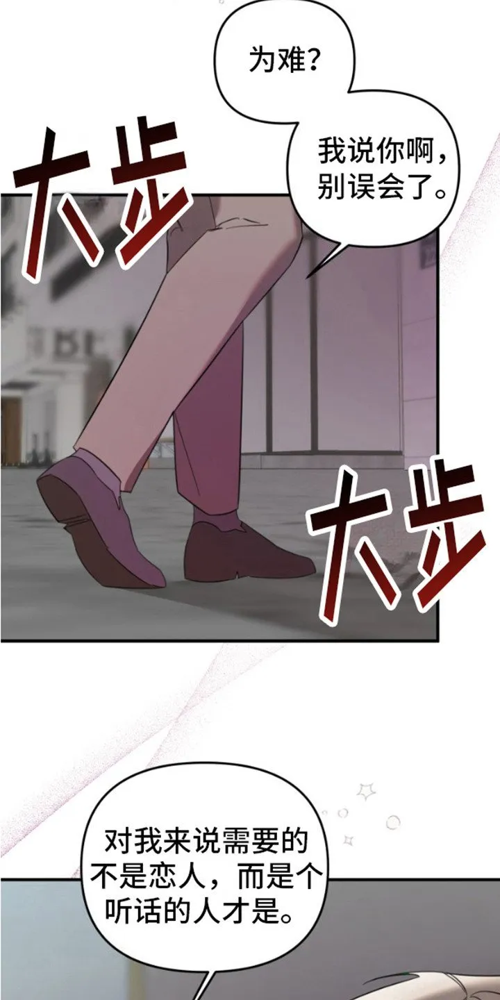 第7章：乖乖听话 第7页