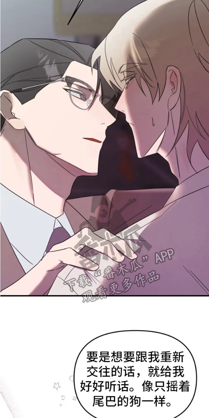第7章：乖乖听话 第8页