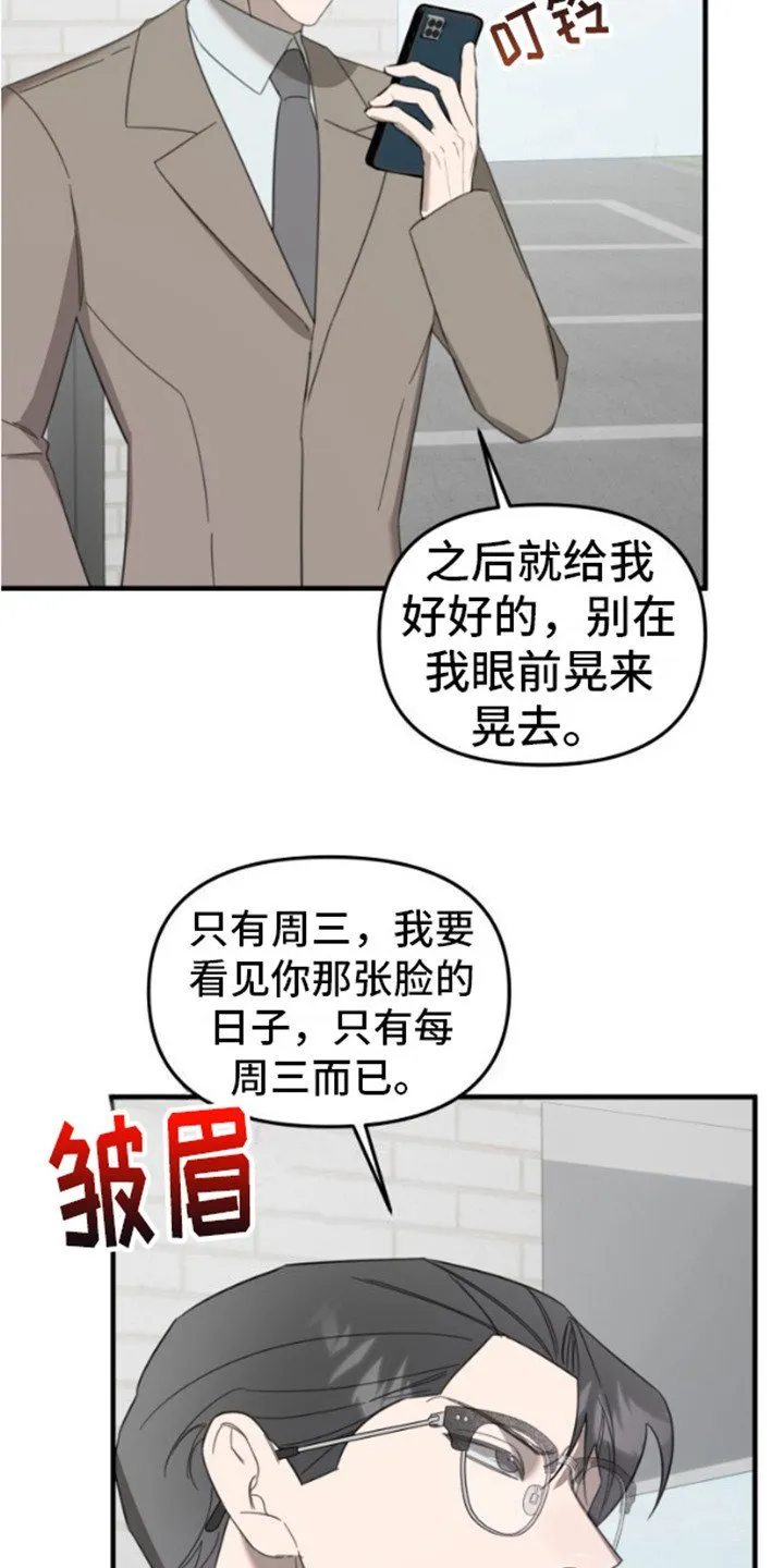 第7章：乖乖听话 第12页