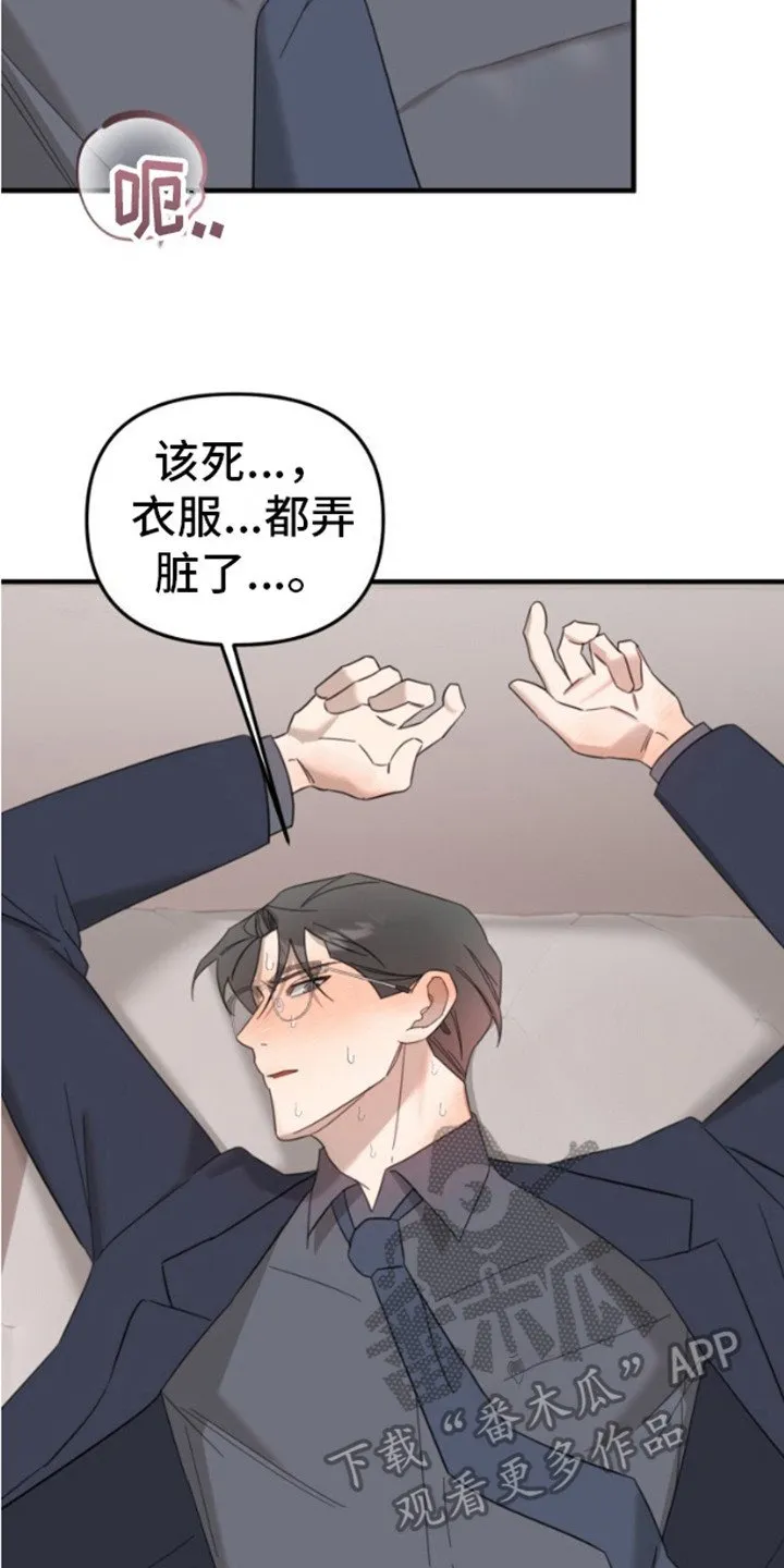 第7章：乖乖听话 第20页