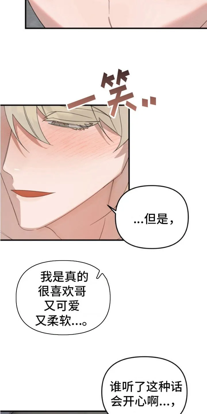 第8章：自尊心 第6页