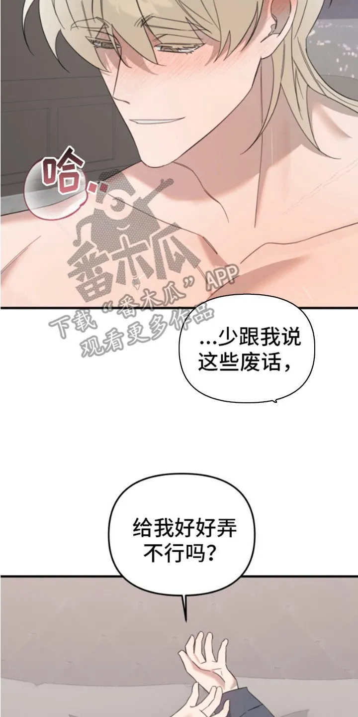 第8章：自尊心 第8页