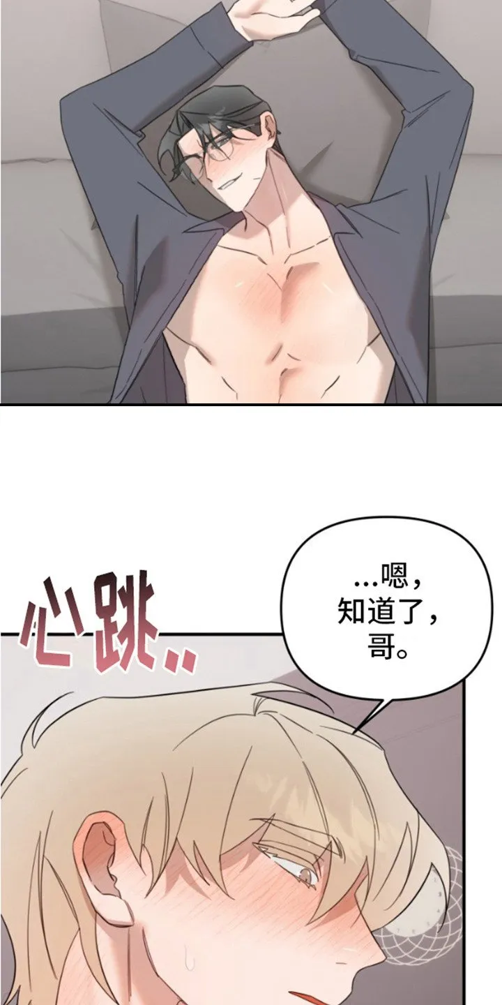 第8章：自尊心 第9页
