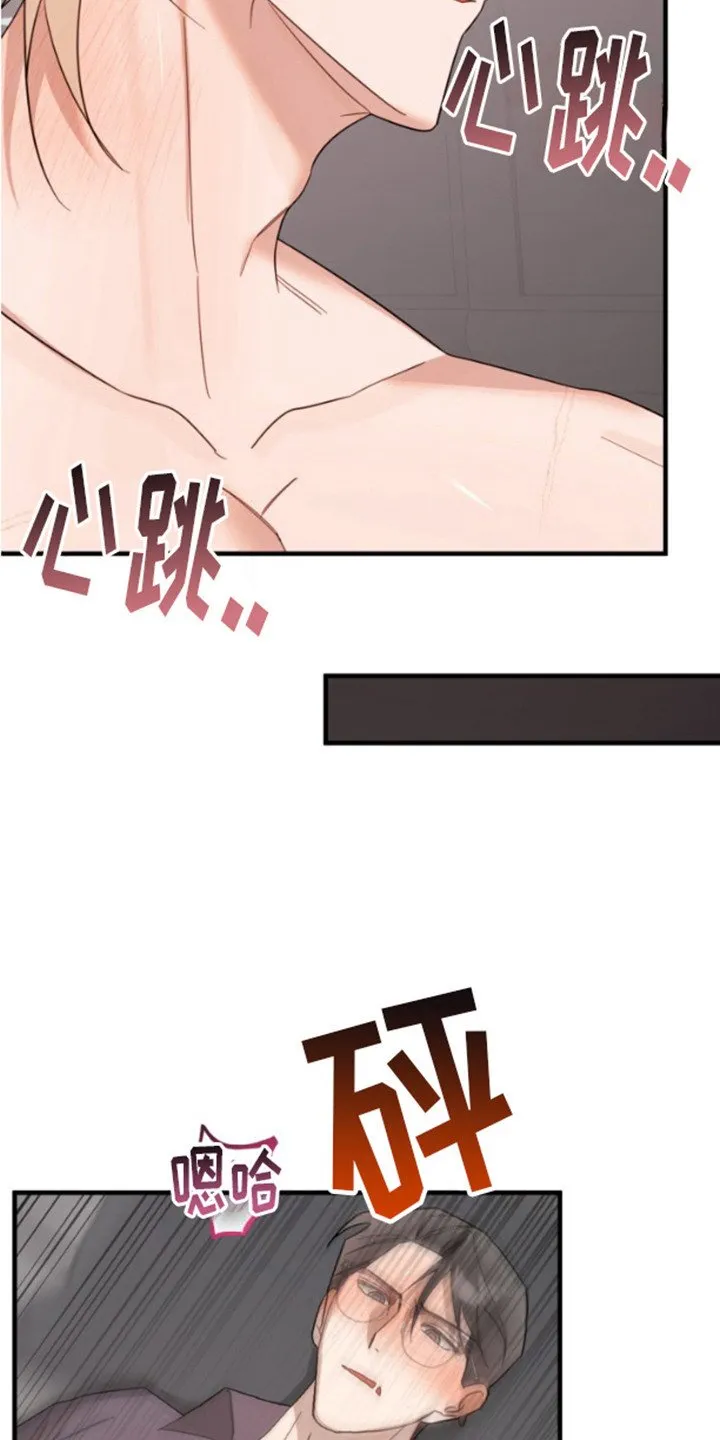 第8章：自尊心 第10页