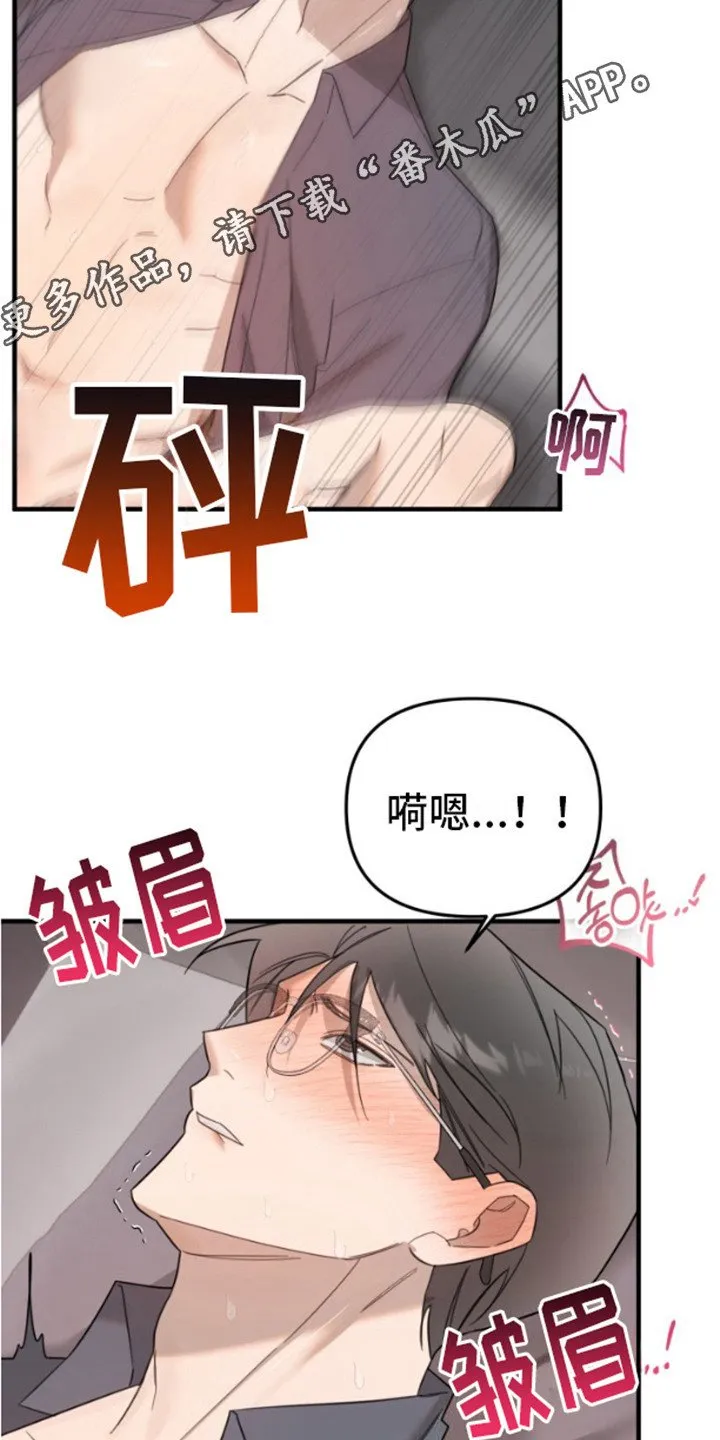 第8章：自尊心 第11页