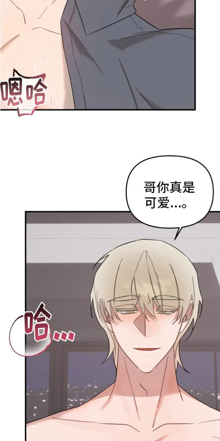 第8章：自尊心 第12页