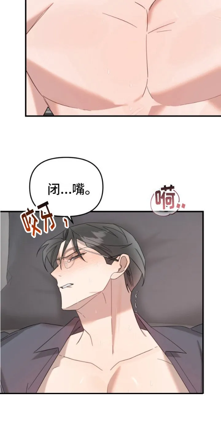 第8章：自尊心 第13页