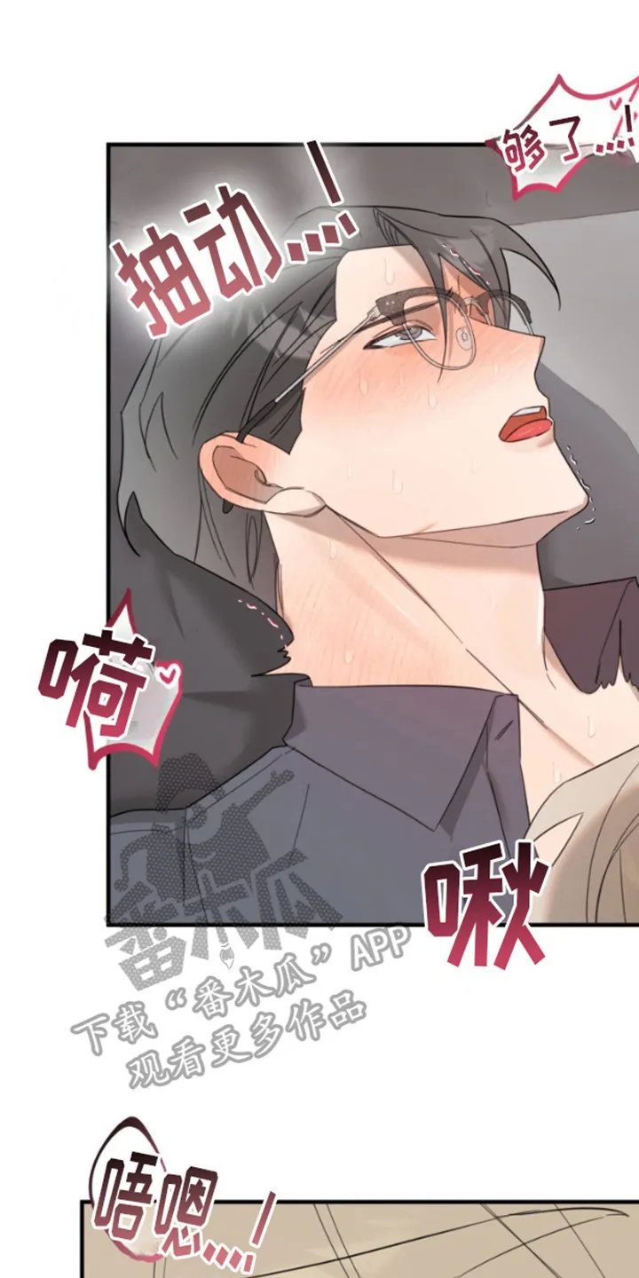 第8章：自尊心 第14页