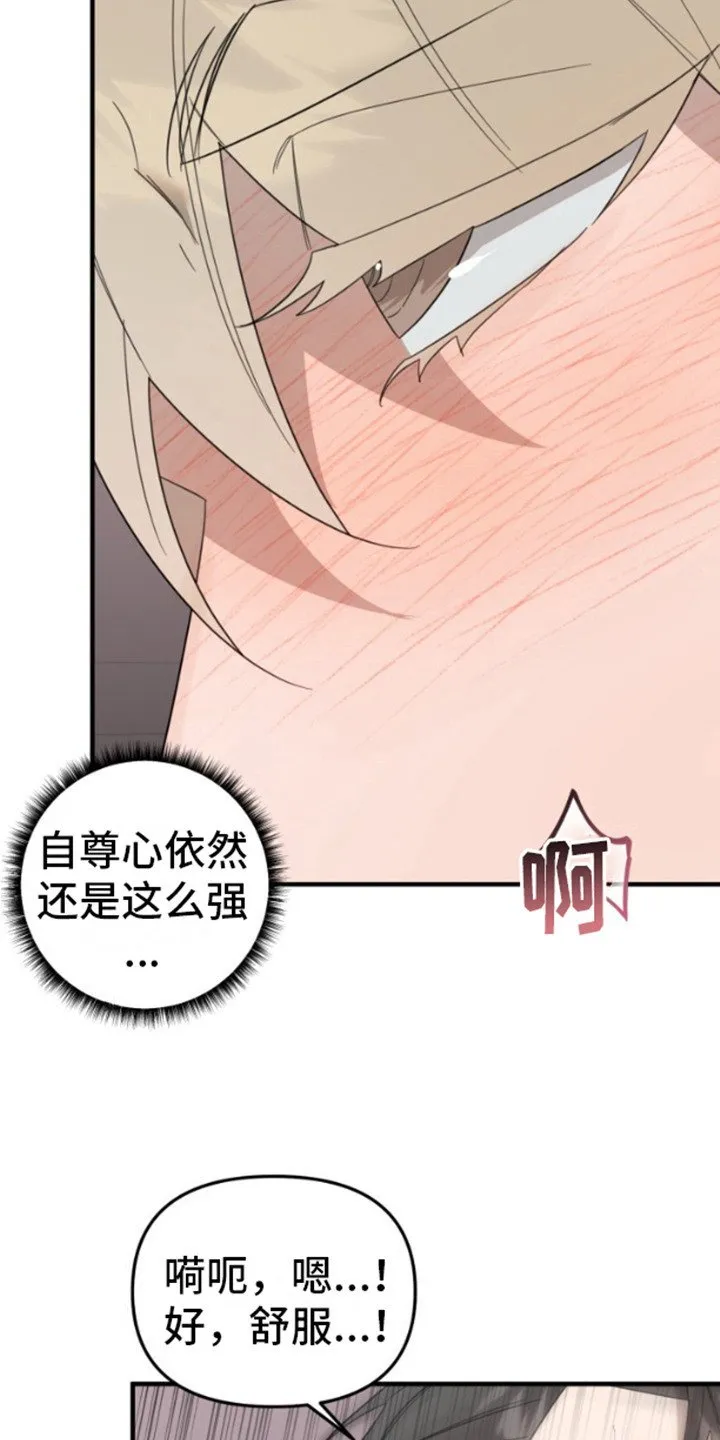 第8章：自尊心 第15页