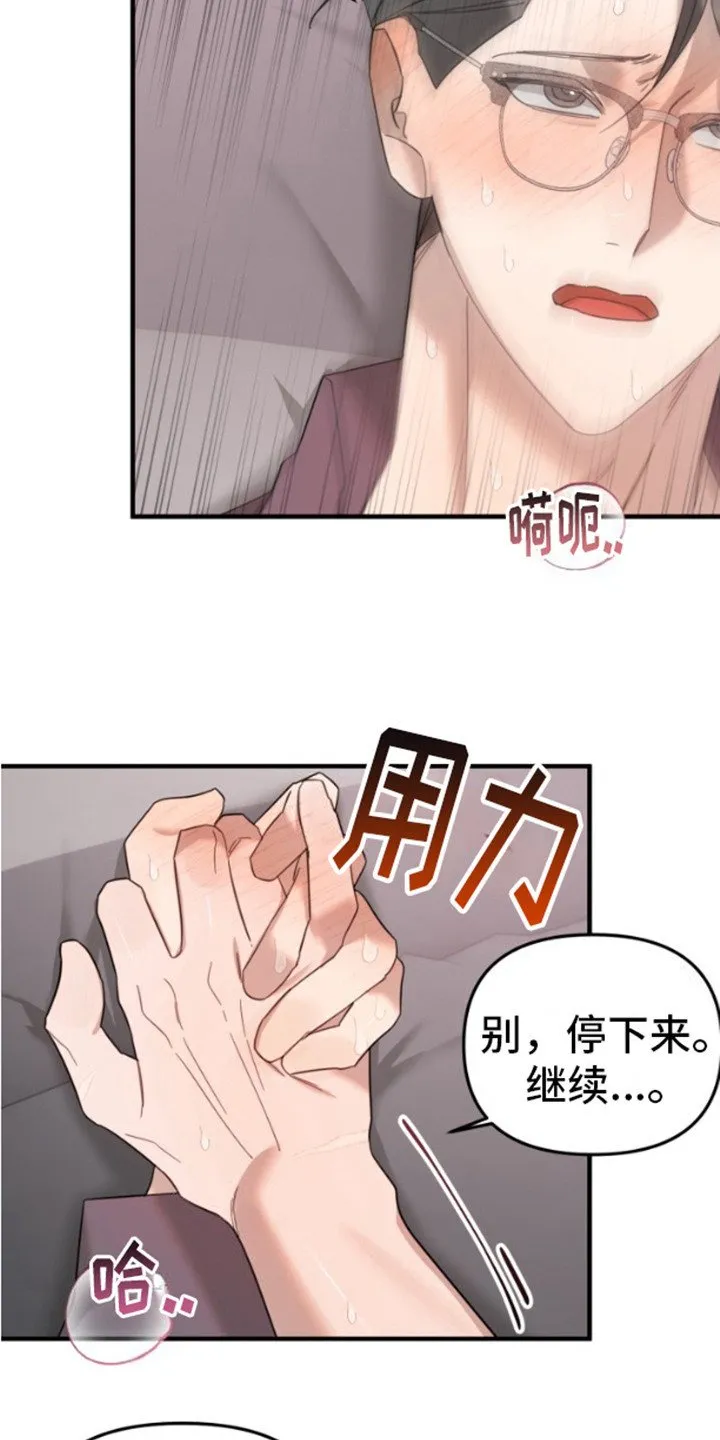 第8章：自尊心 第16页