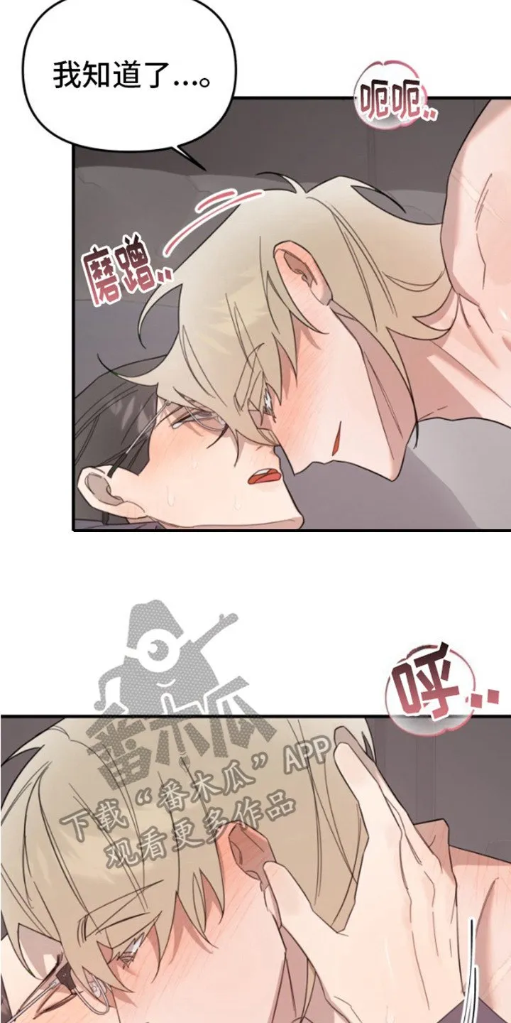 第8章：自尊心 第17页
