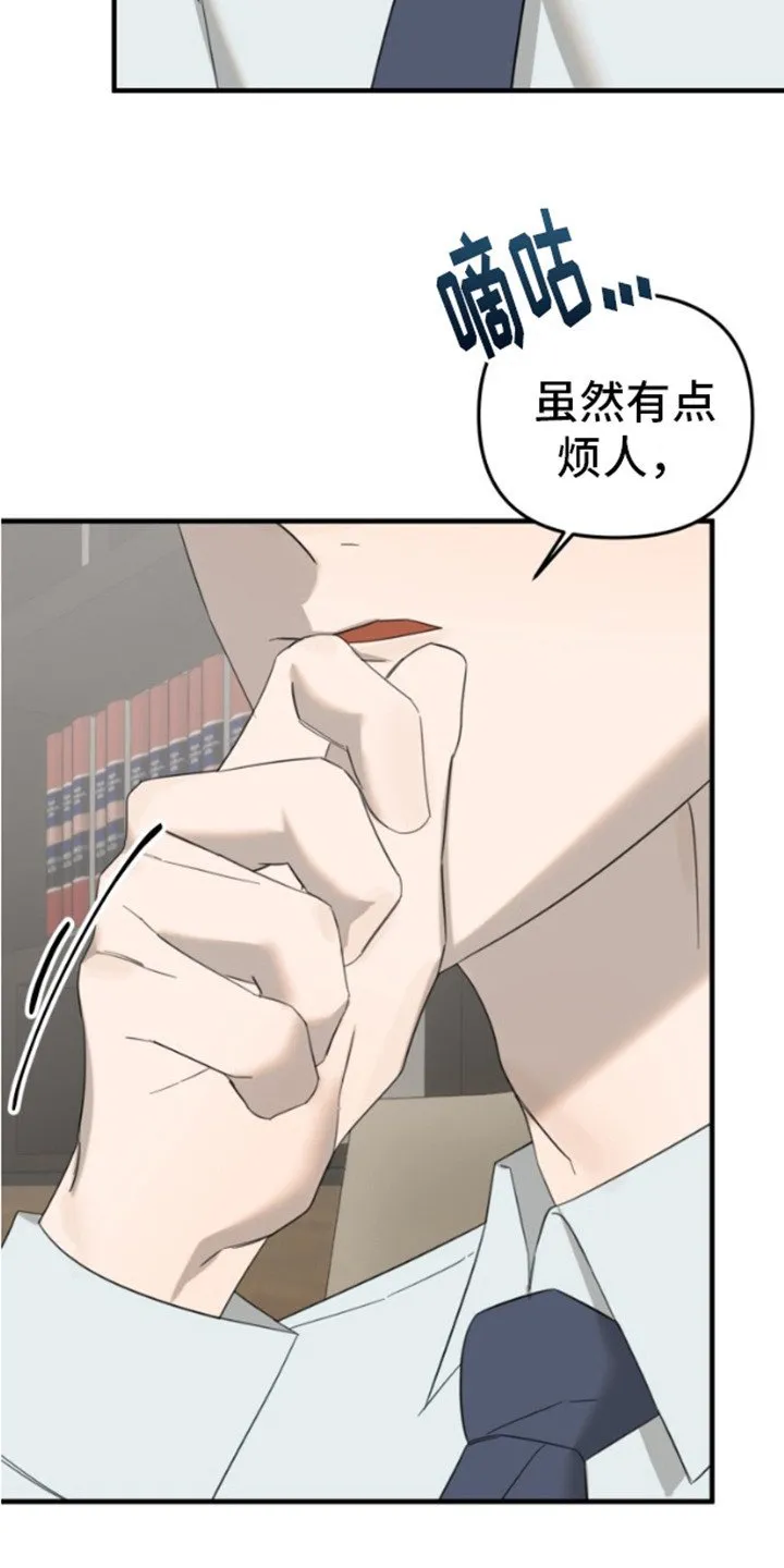 第8章：自尊心 第22页
