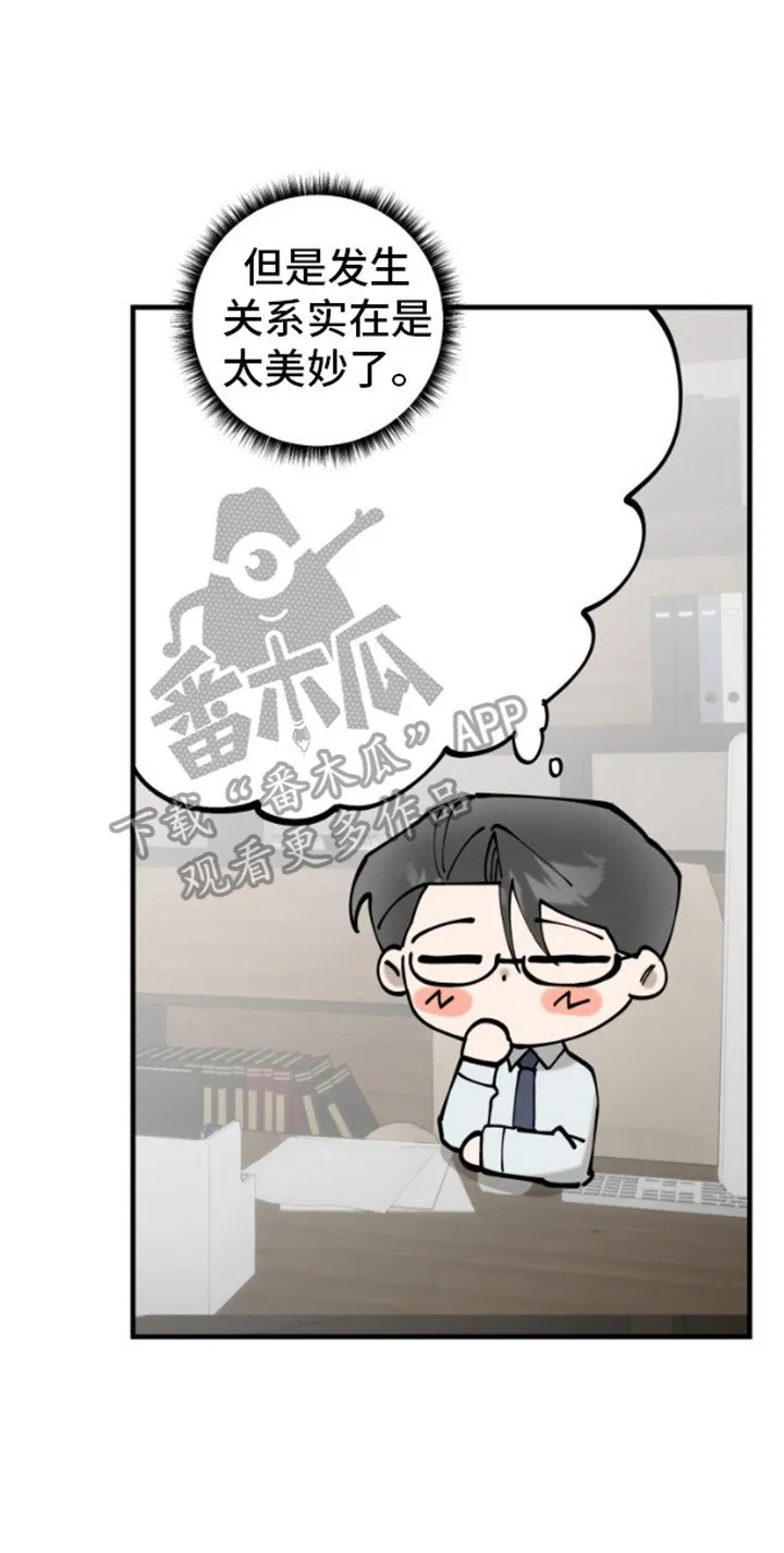 第8章：自尊心 第23页