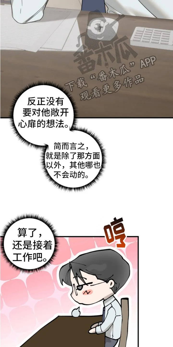 第8章：自尊心 第25页