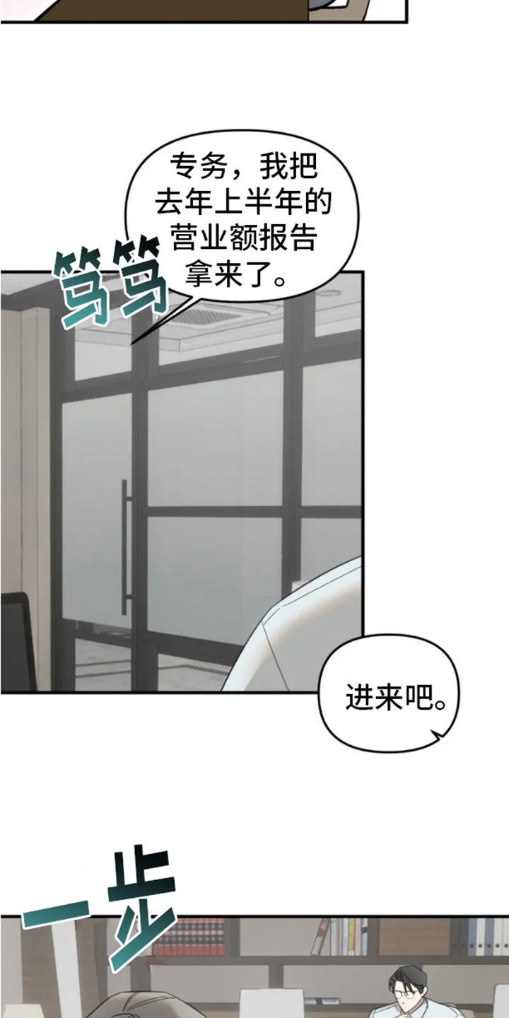 第9章：引火上身 第3页