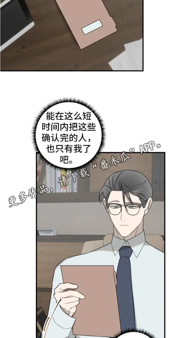 第9章：引火上身 第5页