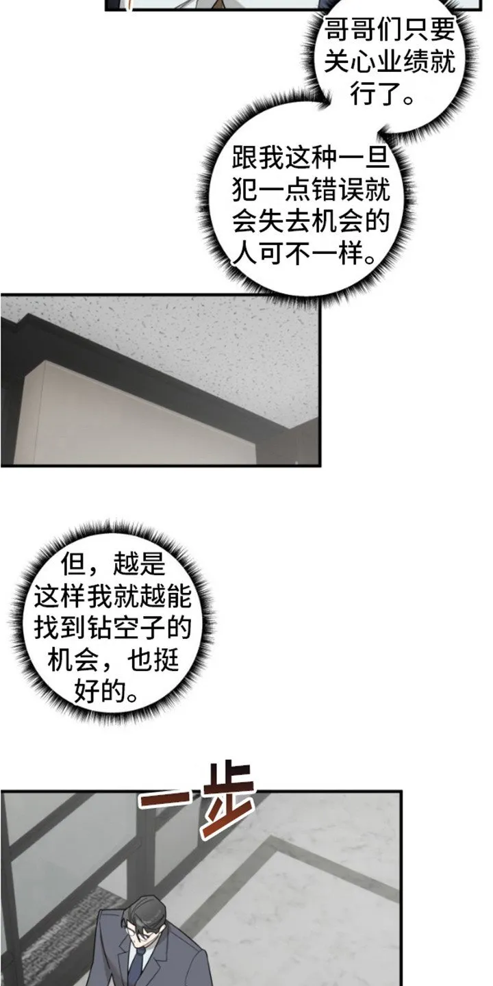 第9章：引火上身 第6页