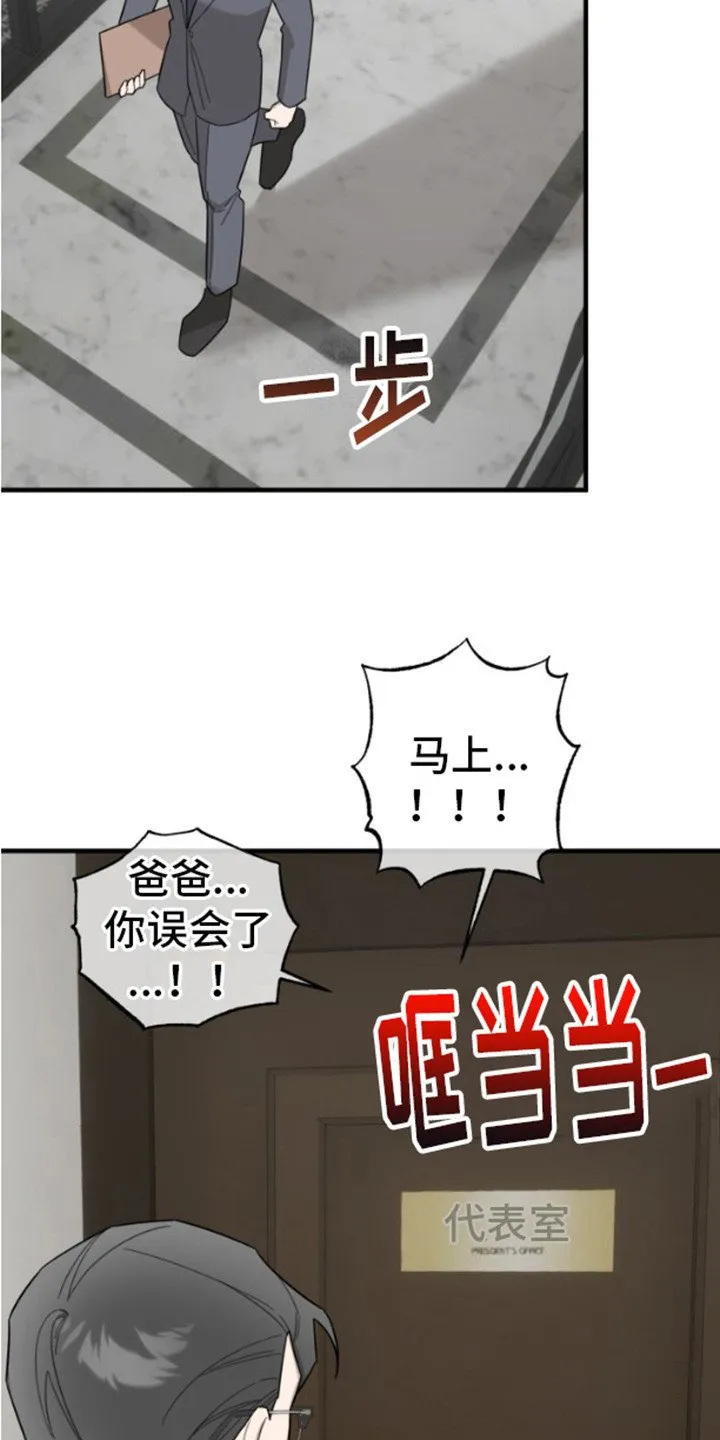 第9章：引火上身 第7页