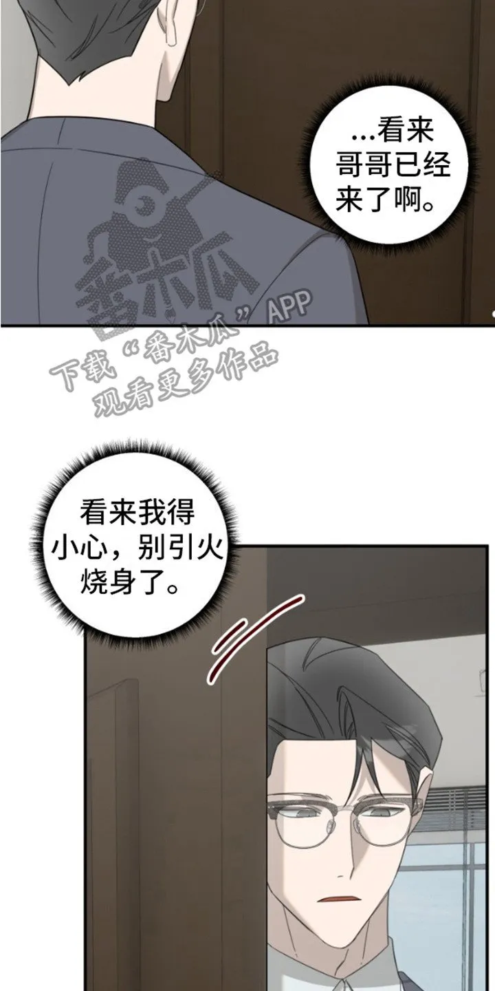 第9章：引火上身 第8页