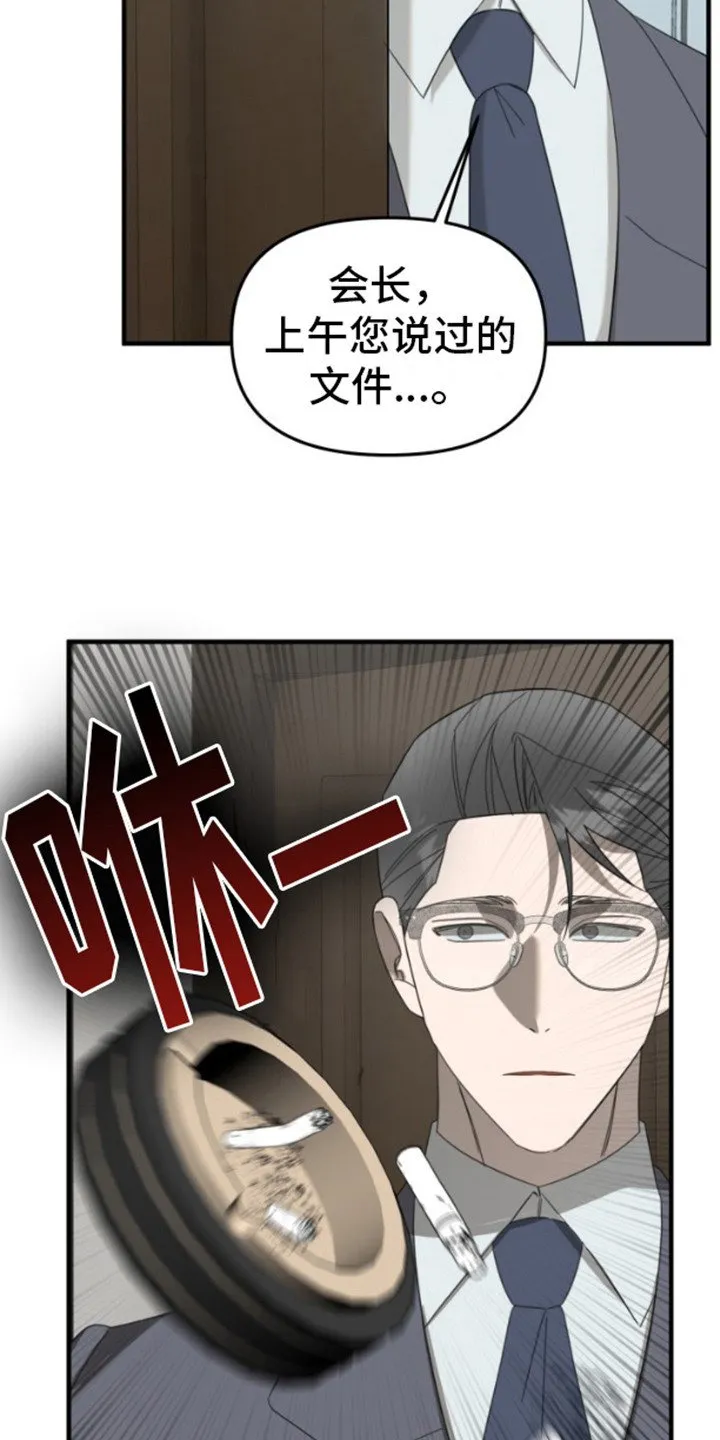 第9章：引火上身 第9页