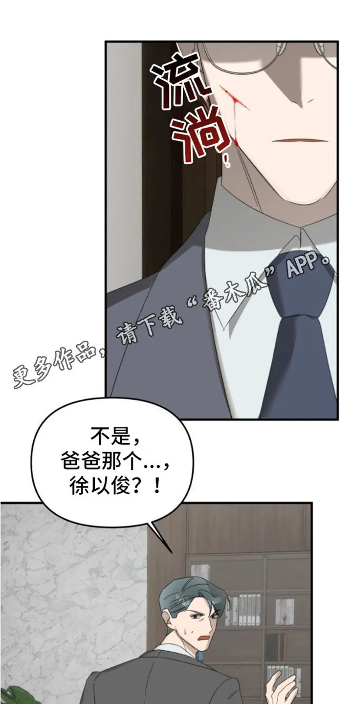 第9章：引火上身 第11页