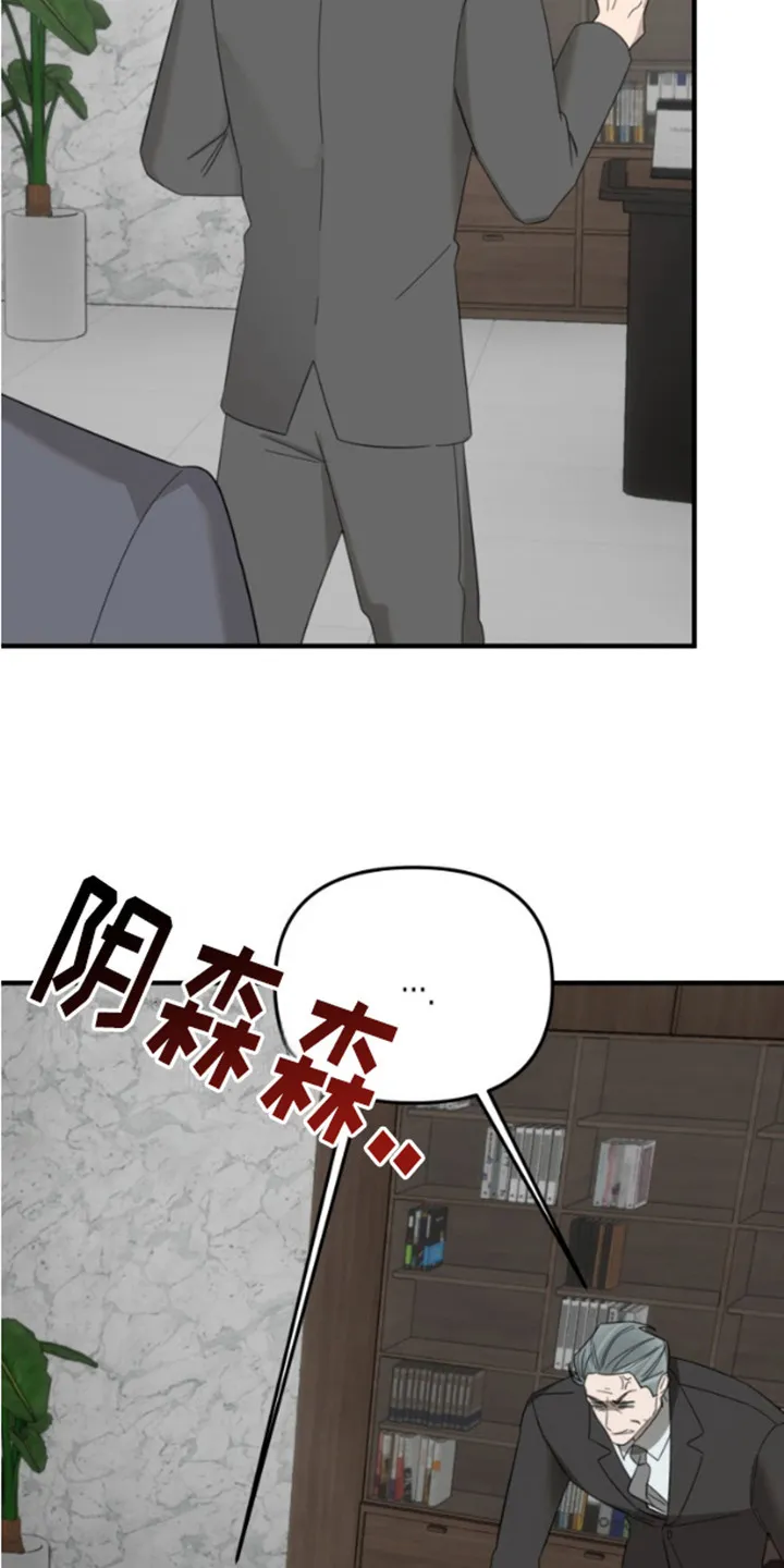 第9章：引火上身 第12页