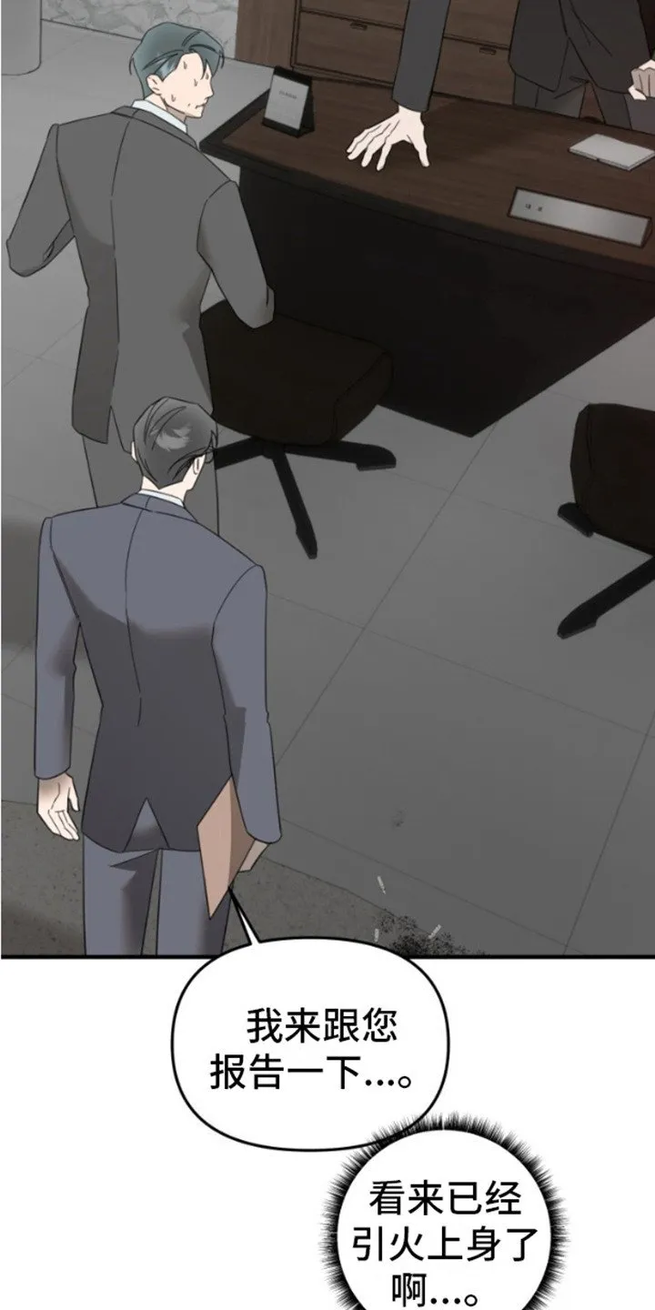 第9章：引火上身 第13页