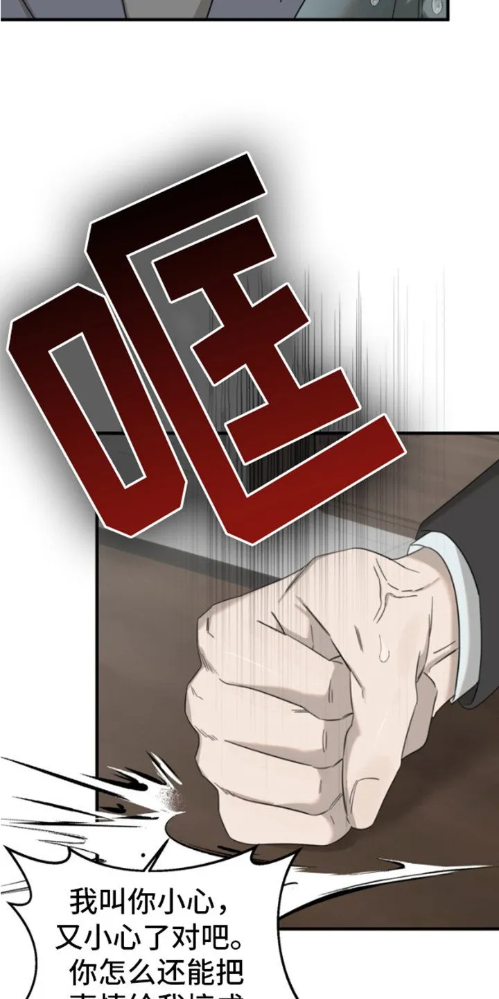 第9章：引火上身 第16页