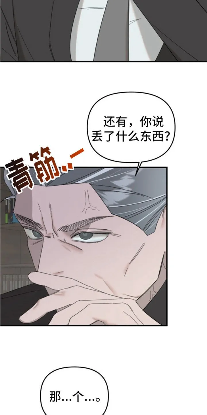 第9章：引火上身 第18页