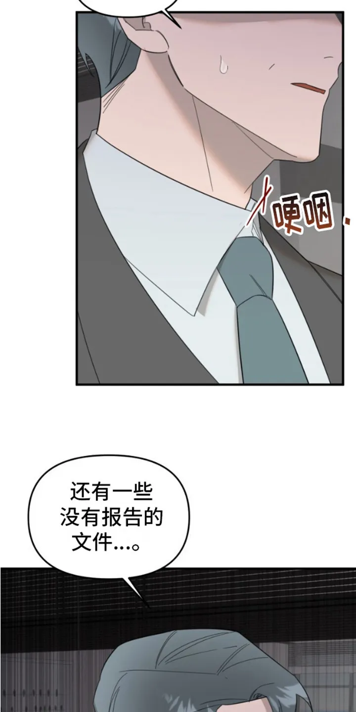 第9章：引火上身 第19页