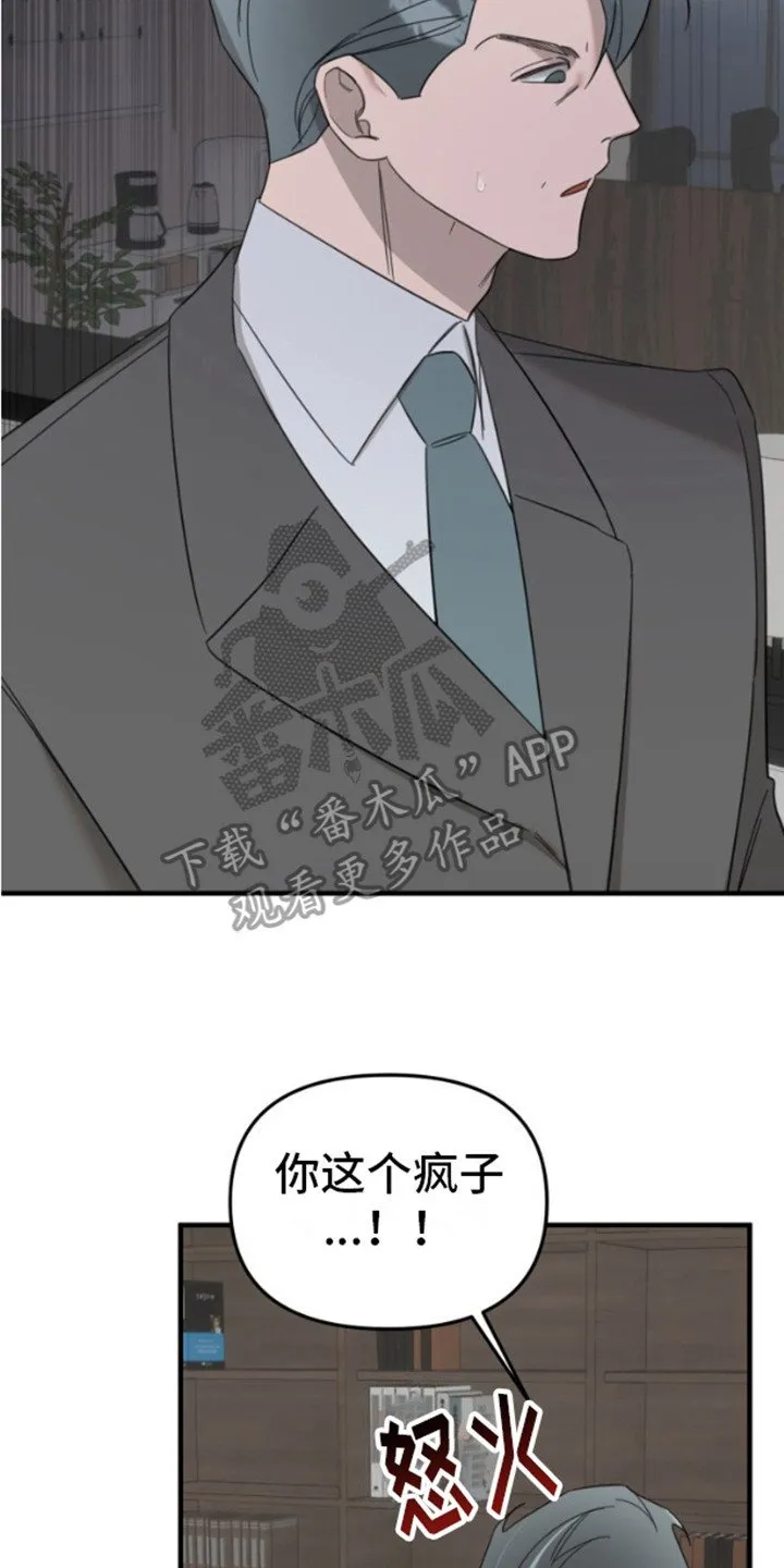 第9章：引火上身 第20页