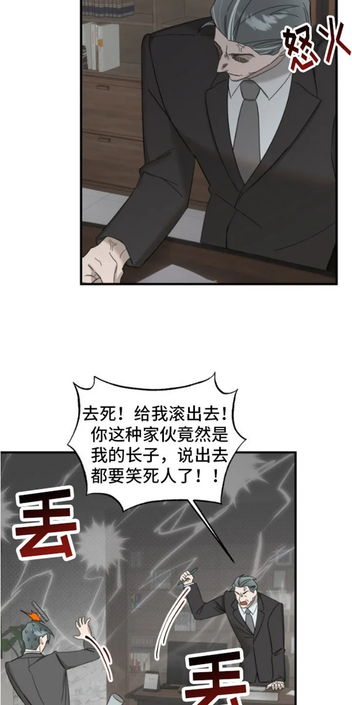 第9章：引火上身 第21页